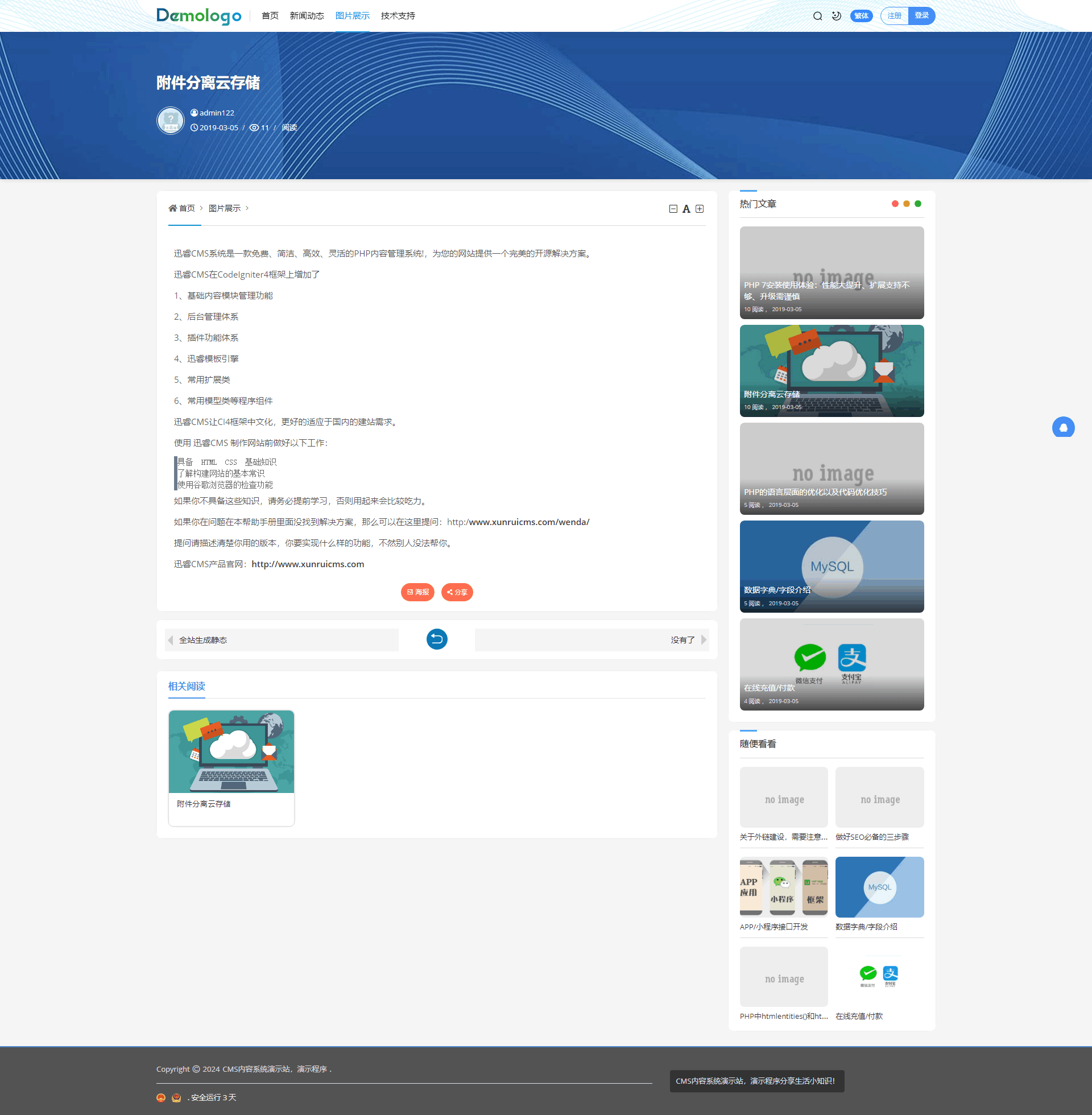迅睿cms博客模板：打造个性化博客的新选择