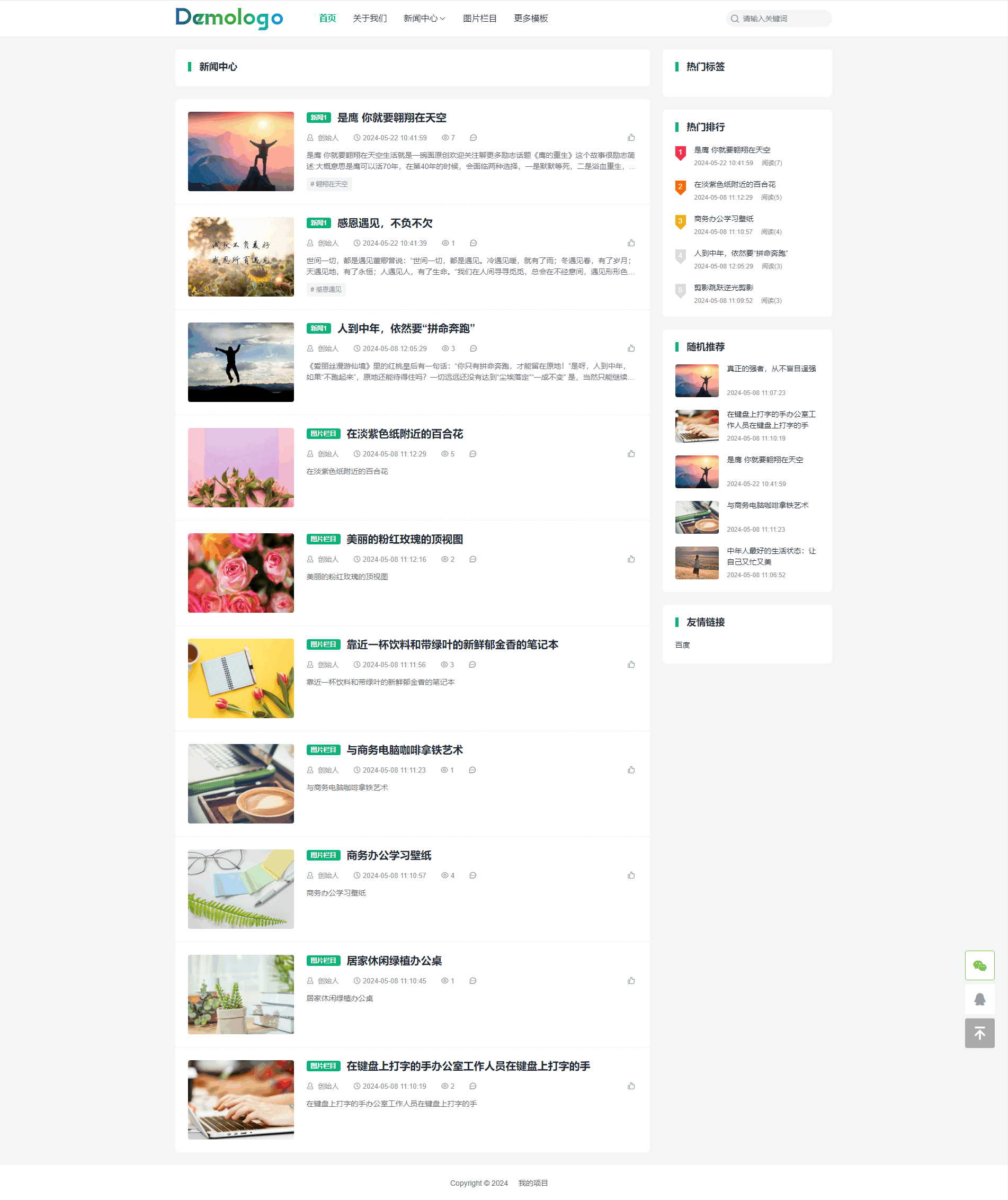 免费响应式博客自媒体展示网站模板、行业站模板