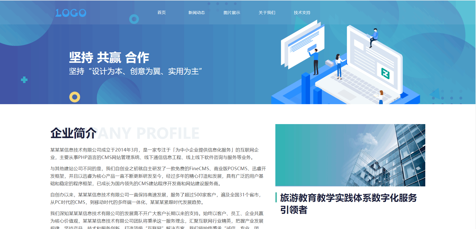 数字化赋能企业建设模板-创新响应式智慧旅游教育企业网站模板设计-响应式企业网站迅睿主题模板