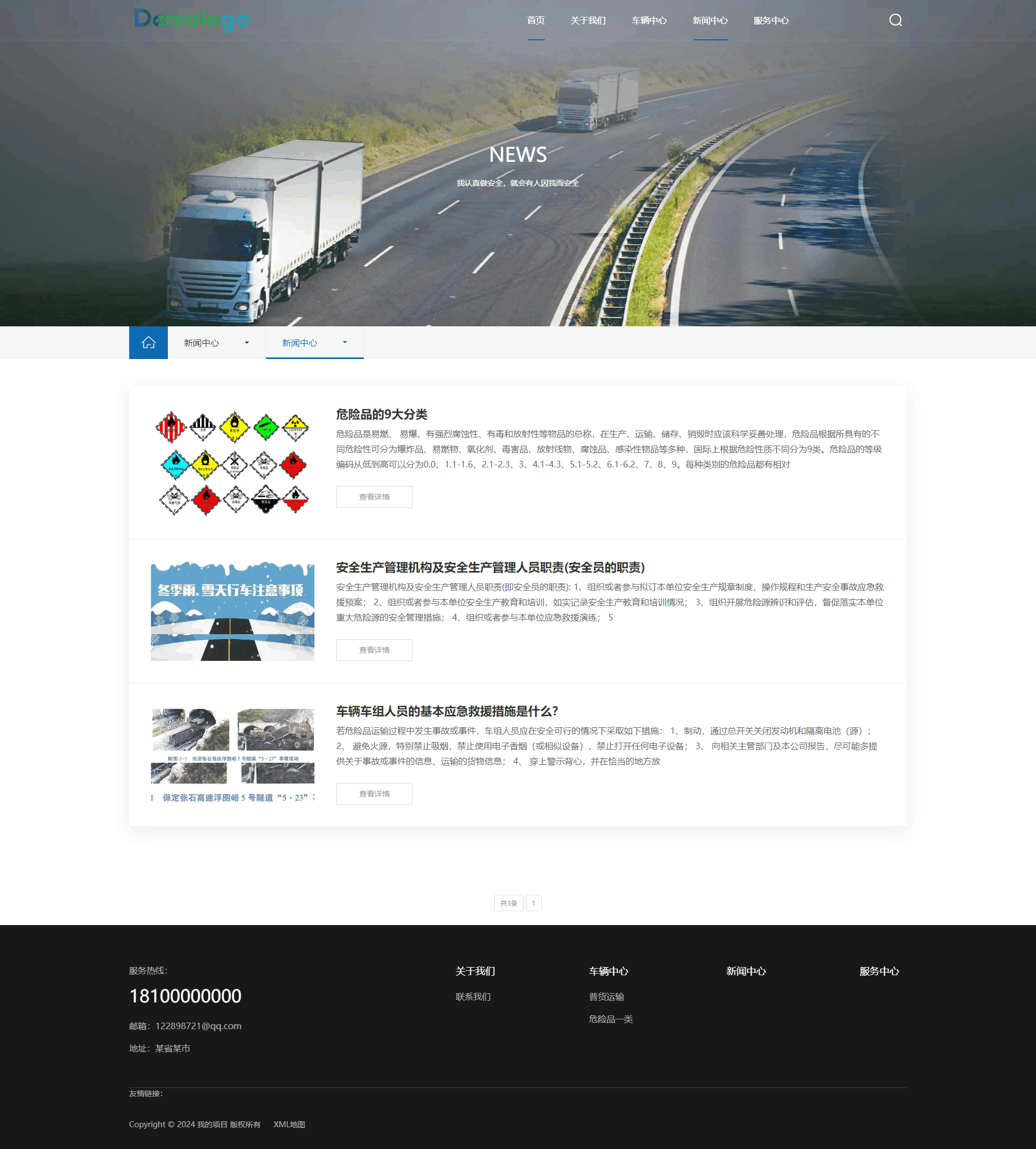 PC+手机HTML5自适应宽屏物流运输快递货运类迅睿模板