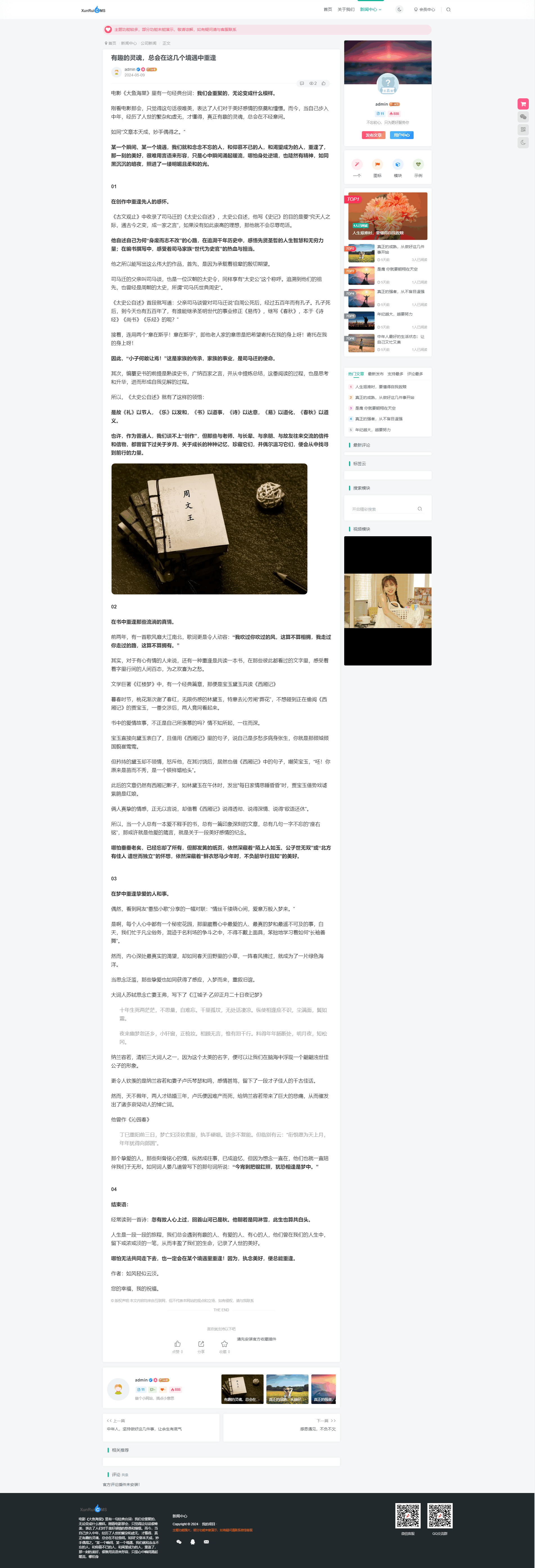 响应式站长新闻自媒体、生活百科知识文章资讯类