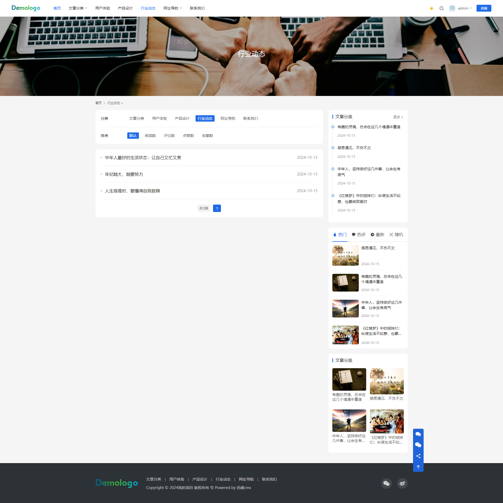 响应式新闻资讯博客自媒体门户类网站