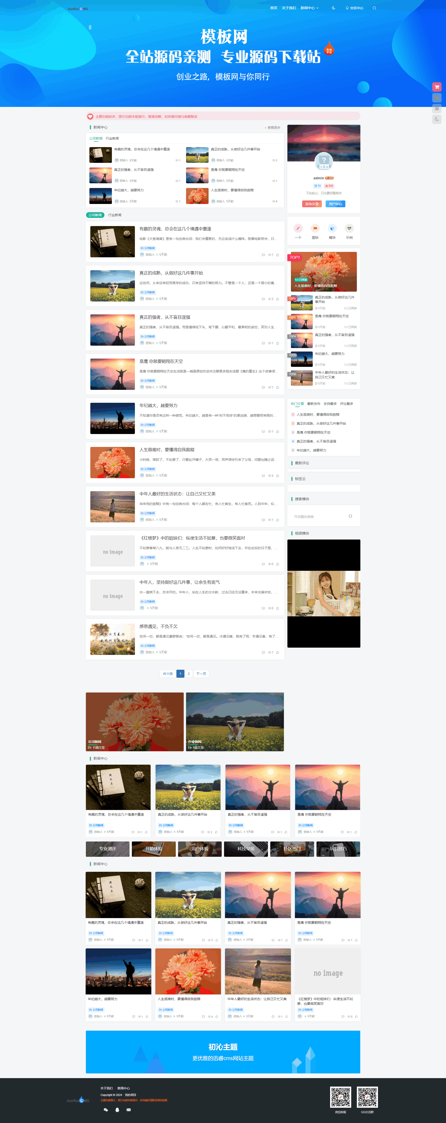 响应式站长新闻自媒体、生活百科知识文章资讯类