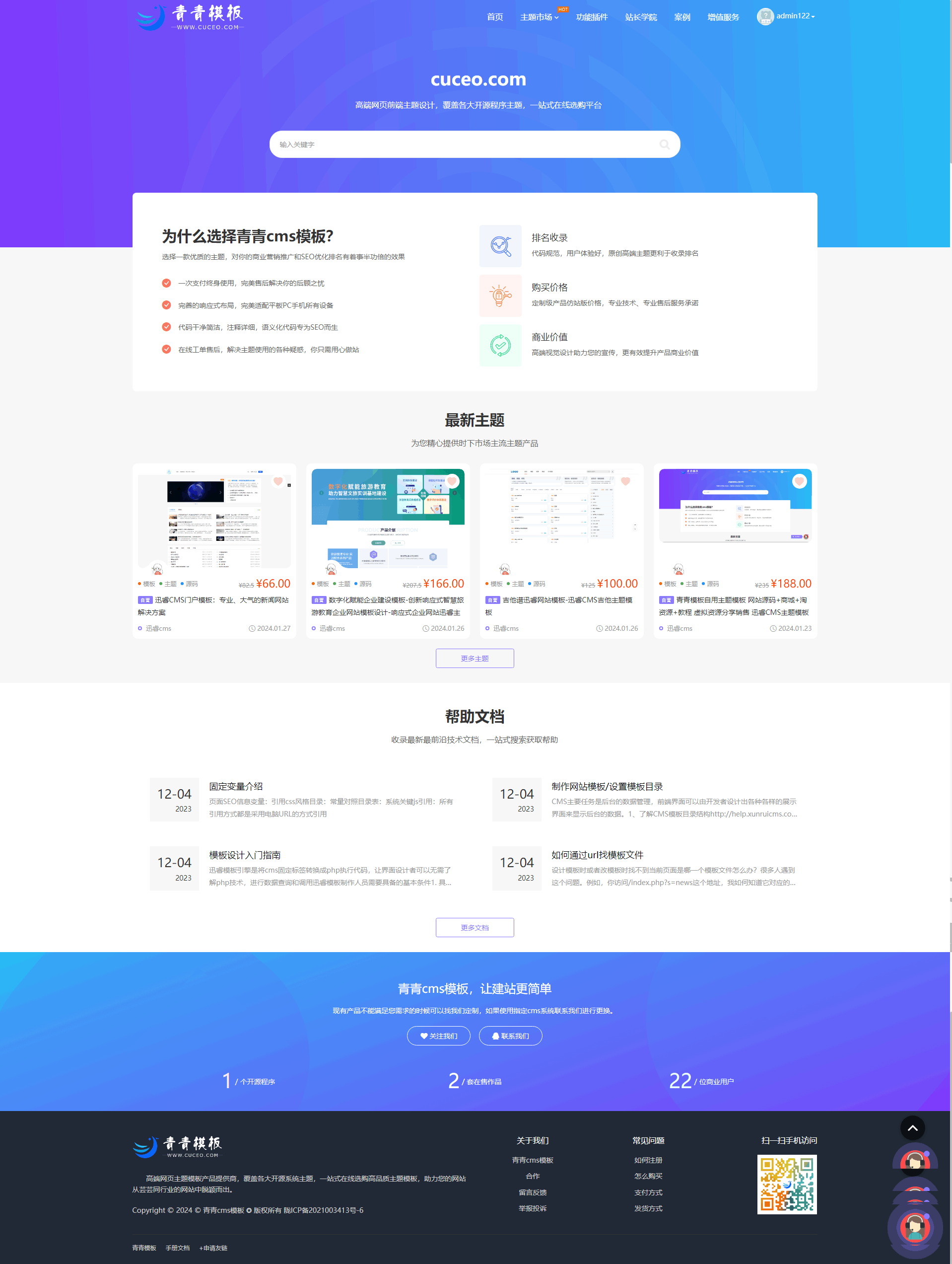 初沁模板自用主题模板 网站源码+教程 虚拟资源分享销售 迅睿CMS主题模板