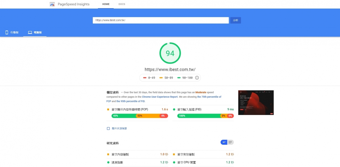 Google PageSpeed观测网页速度 Google PageSpeed观测网页速度
