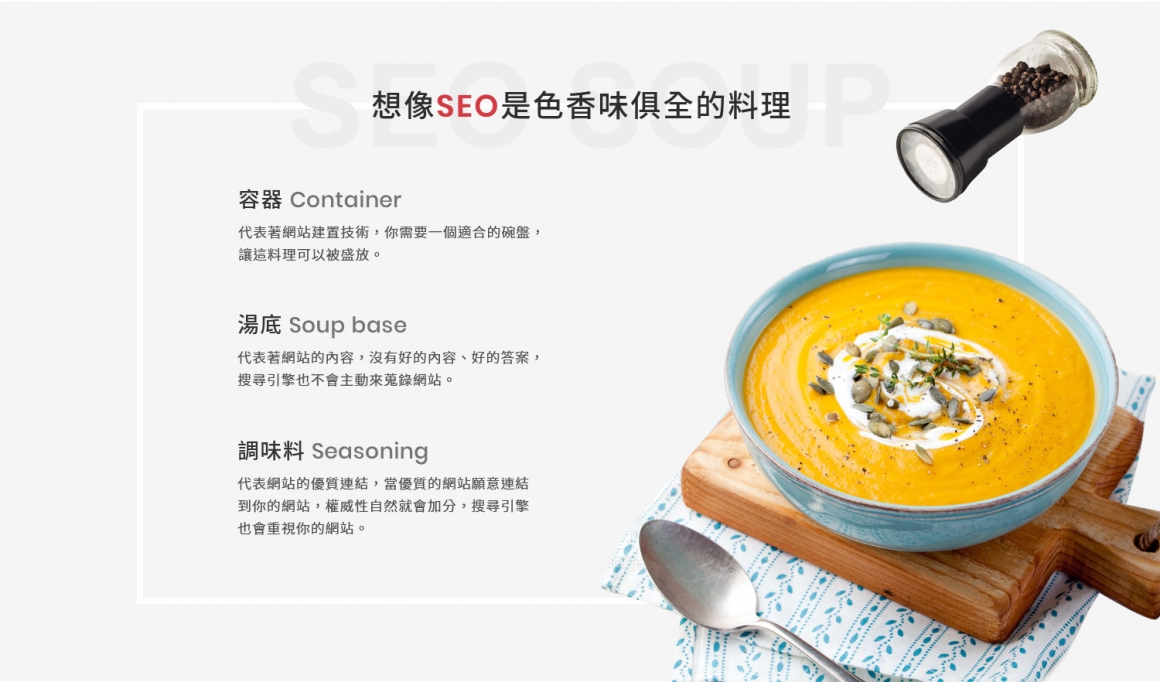 SEO料理 SEO料理