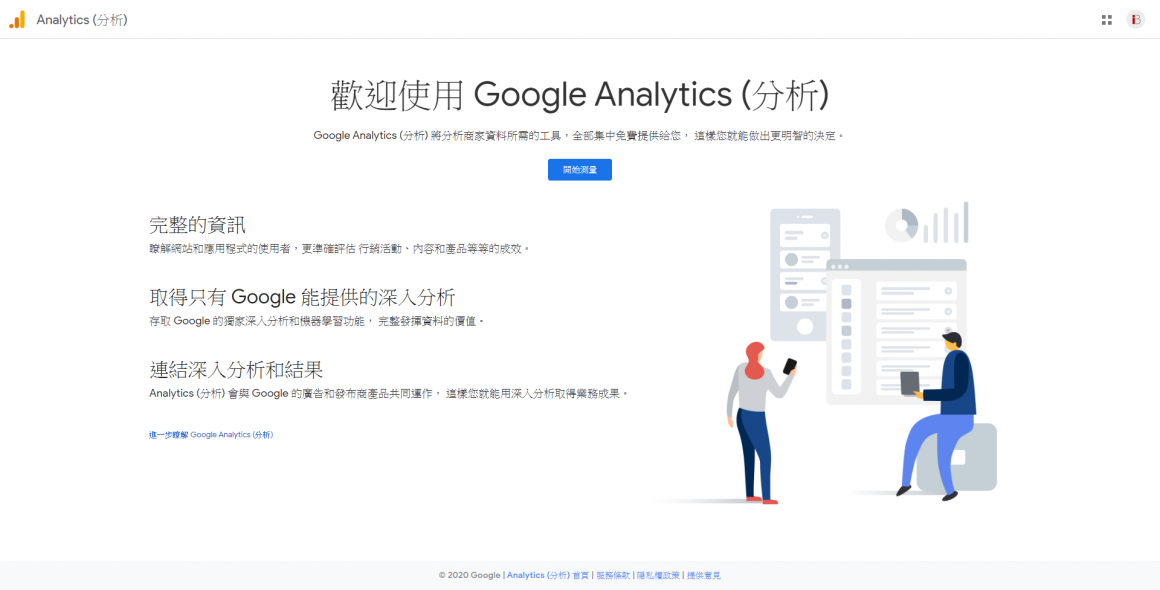 Google Analytics登入页面