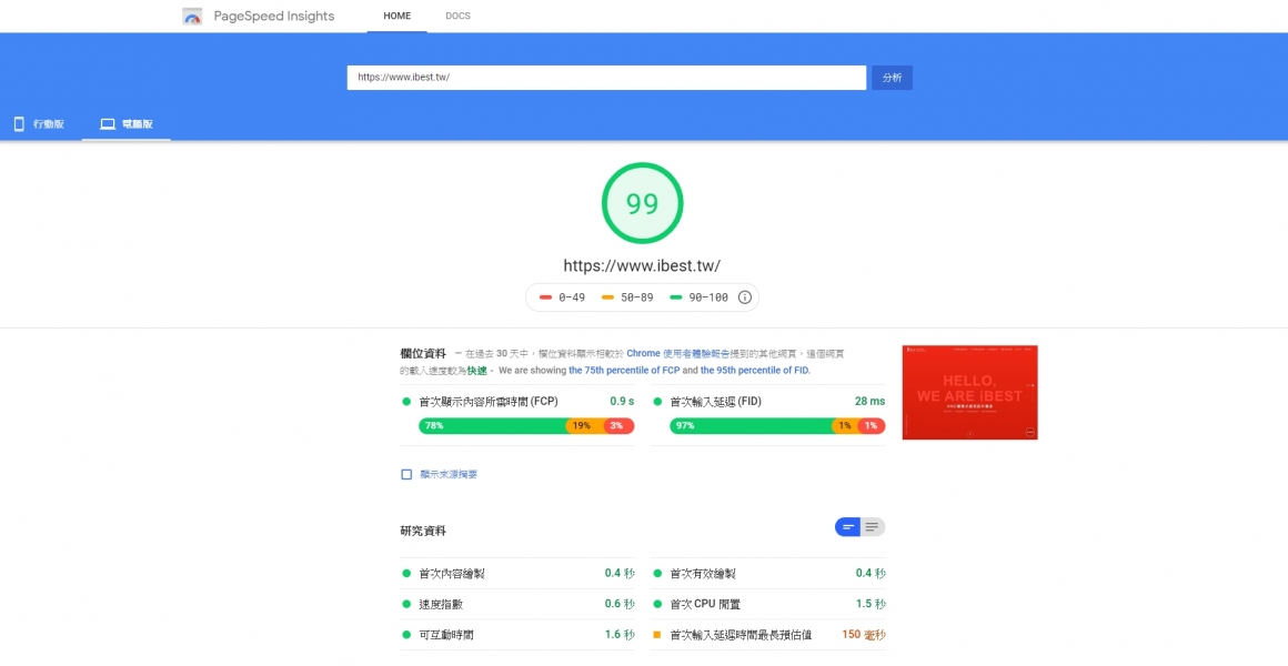 爱贝斯官网google speed