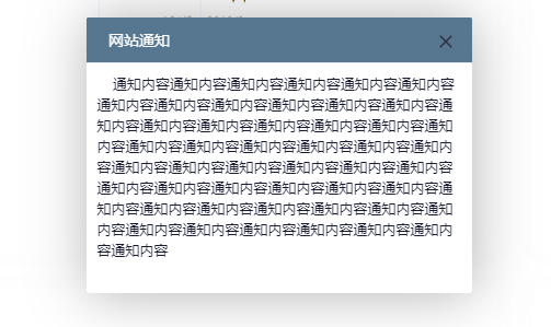 网站通知(公告)