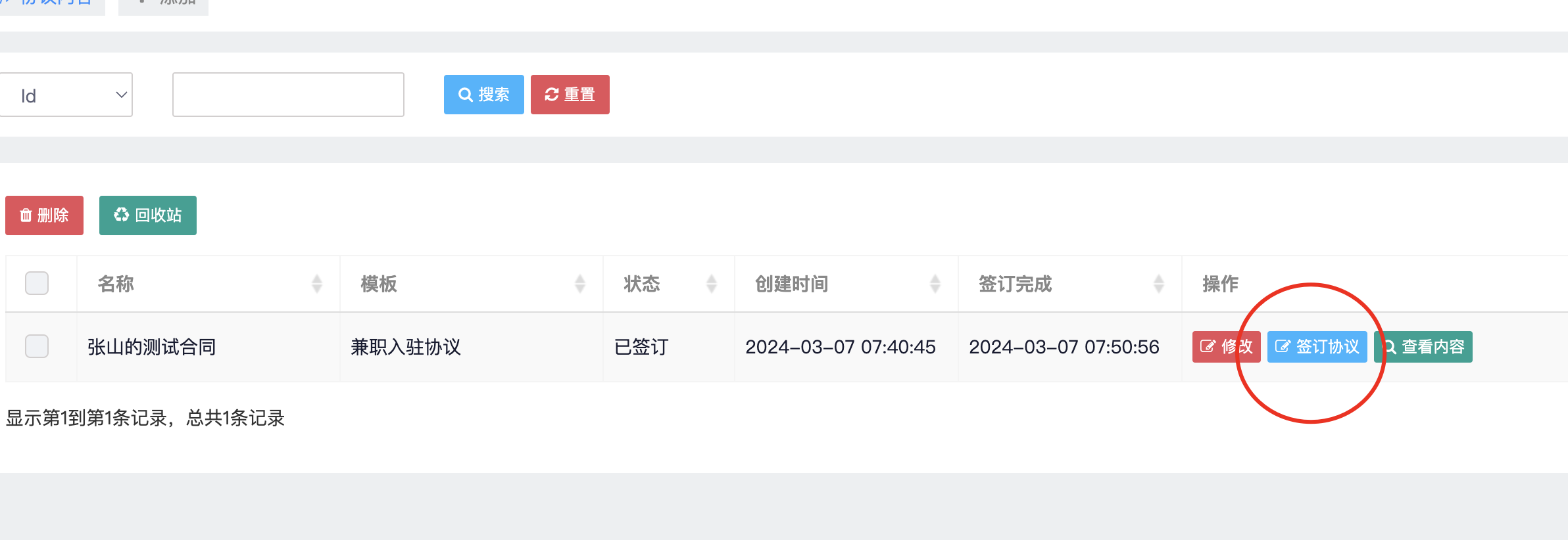 在线签协议使用方法 在线签协议使用方法