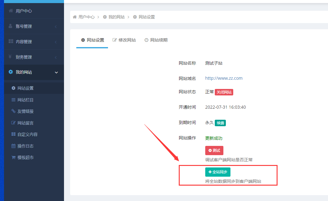 小波群站：安装方法
