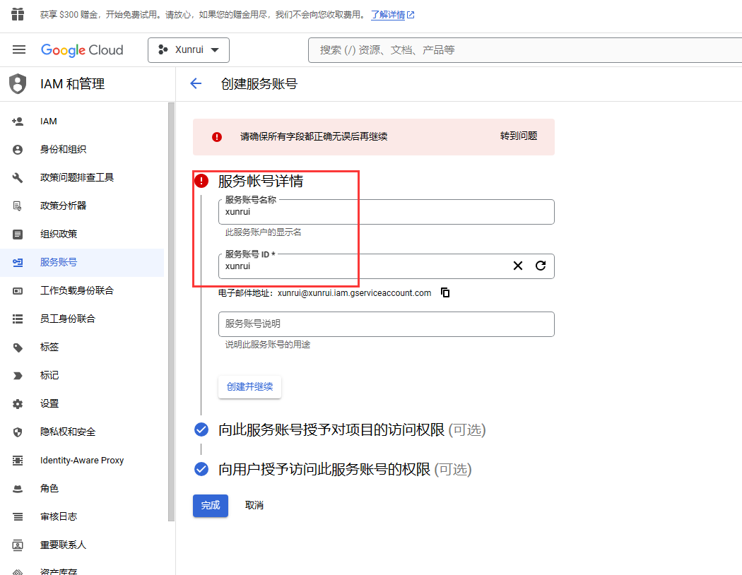 谷歌推送Google search console