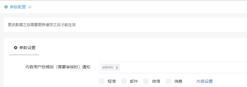 模块属性参数:内容发布通知多人 模块属性参数:内容发布通知多人