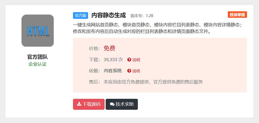 内容静态生成 内容静态生成