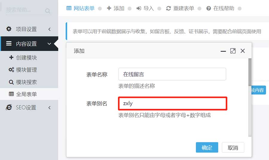 全局网站表单 全局网站表单