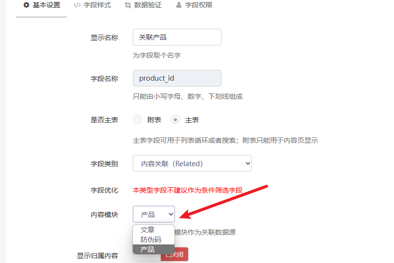 【溯源防伪查询系统】插件使用教程