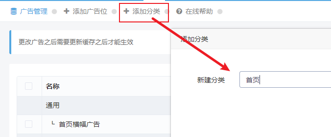 广告管理插件使用教程