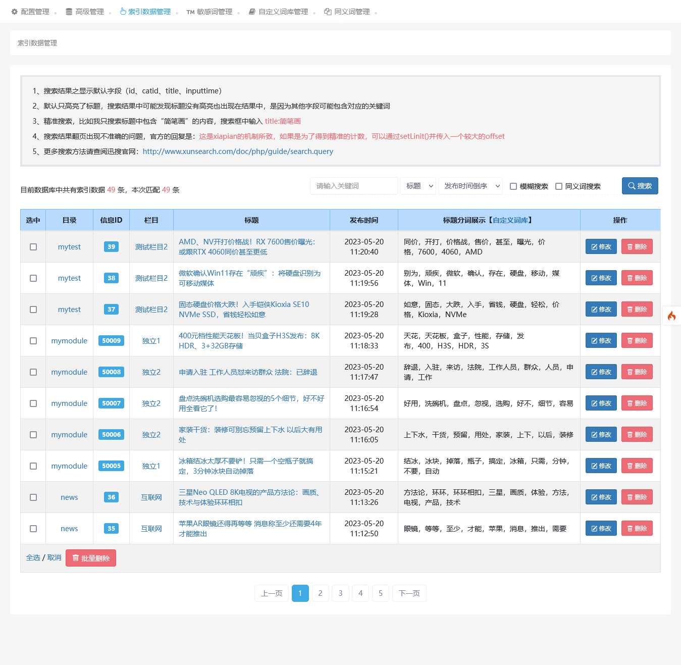 迅搜（XunSearch）全文搜索插件教程