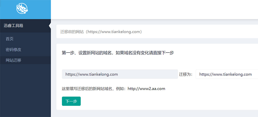 网站搬家 网站搬家