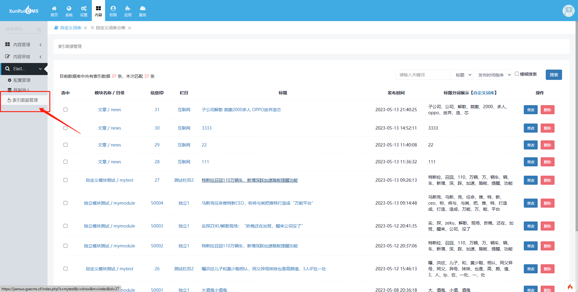 ElasticSearch全文搜索插件教程 ElasticSearch全文搜索插件教程