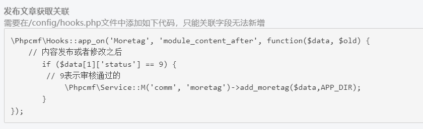 Moretag内容关联插件使用教程