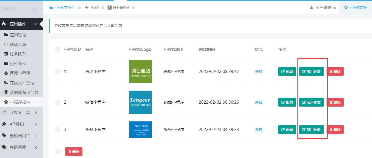多端企业小程序管理系统安装配置手册
