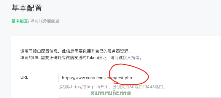 微信接入配置