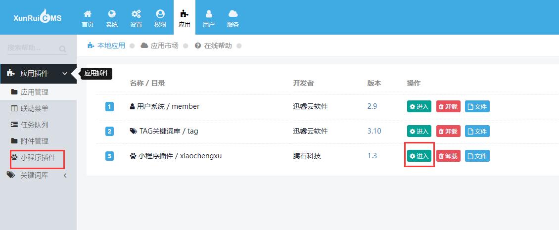 多端企业小程序管理系统安装配置手册