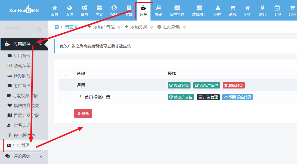 广告管理插件使用教程