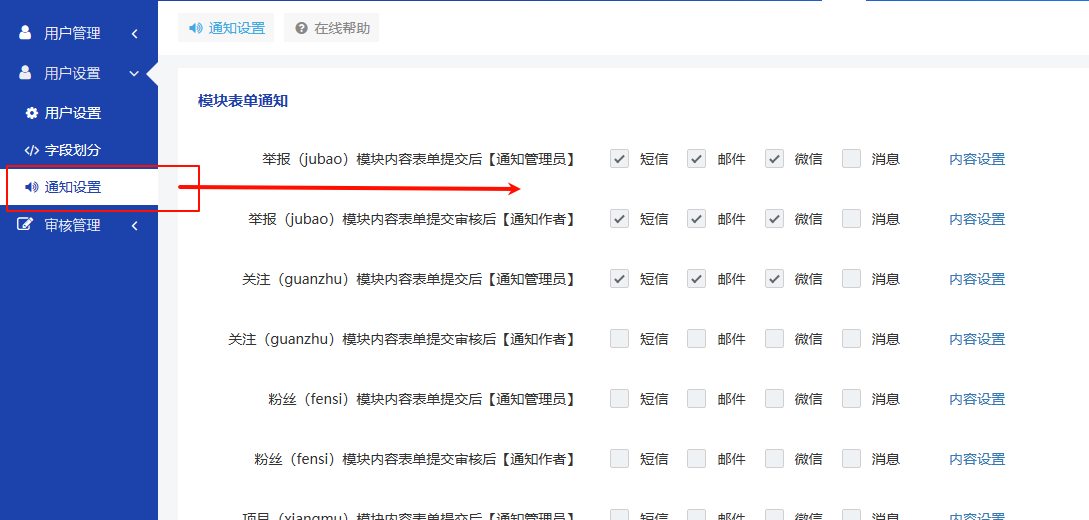 【模块表单通知】使用教程 【模块表单通知】使用教程