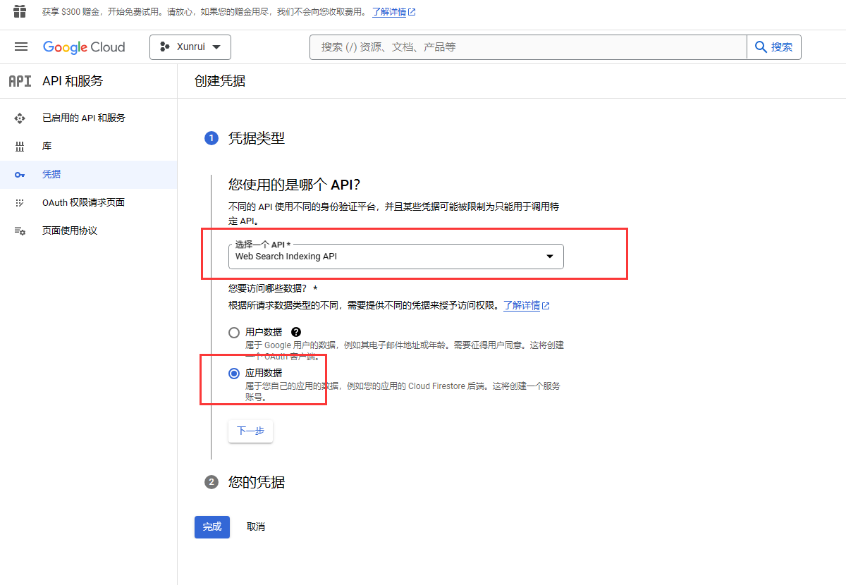 谷歌推送Google search console