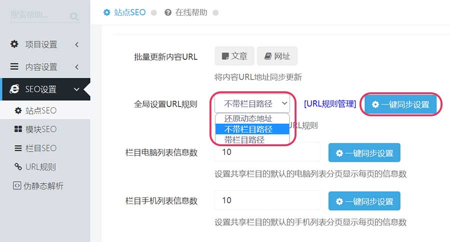 伪静态设置 伪静态设置