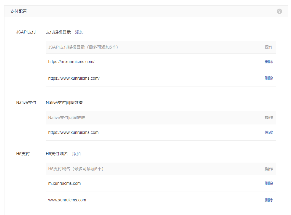 支付接口配置 支付接口配置