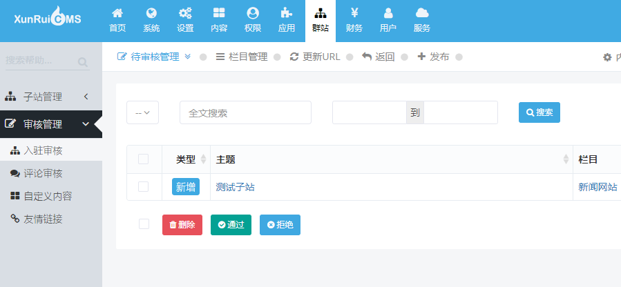 小波群站：安装方法