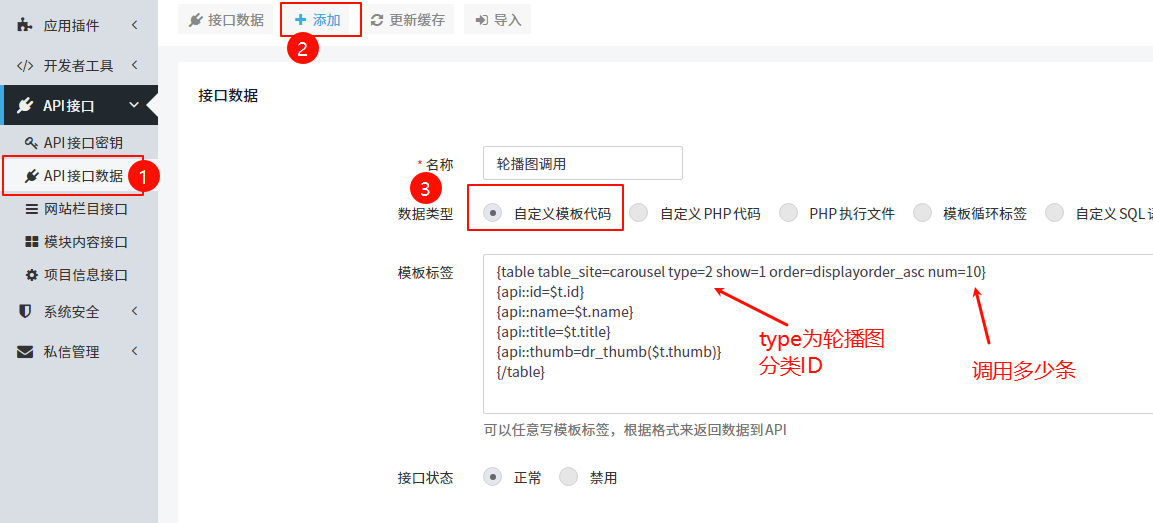 轮播图管理插件使用教程 轮播图管理插件使用教程