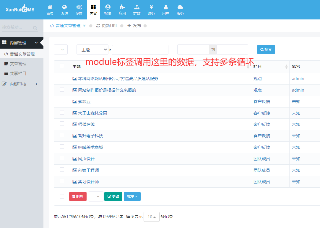 模块内容列表循环-module标签 模块内容列表循环-module标签