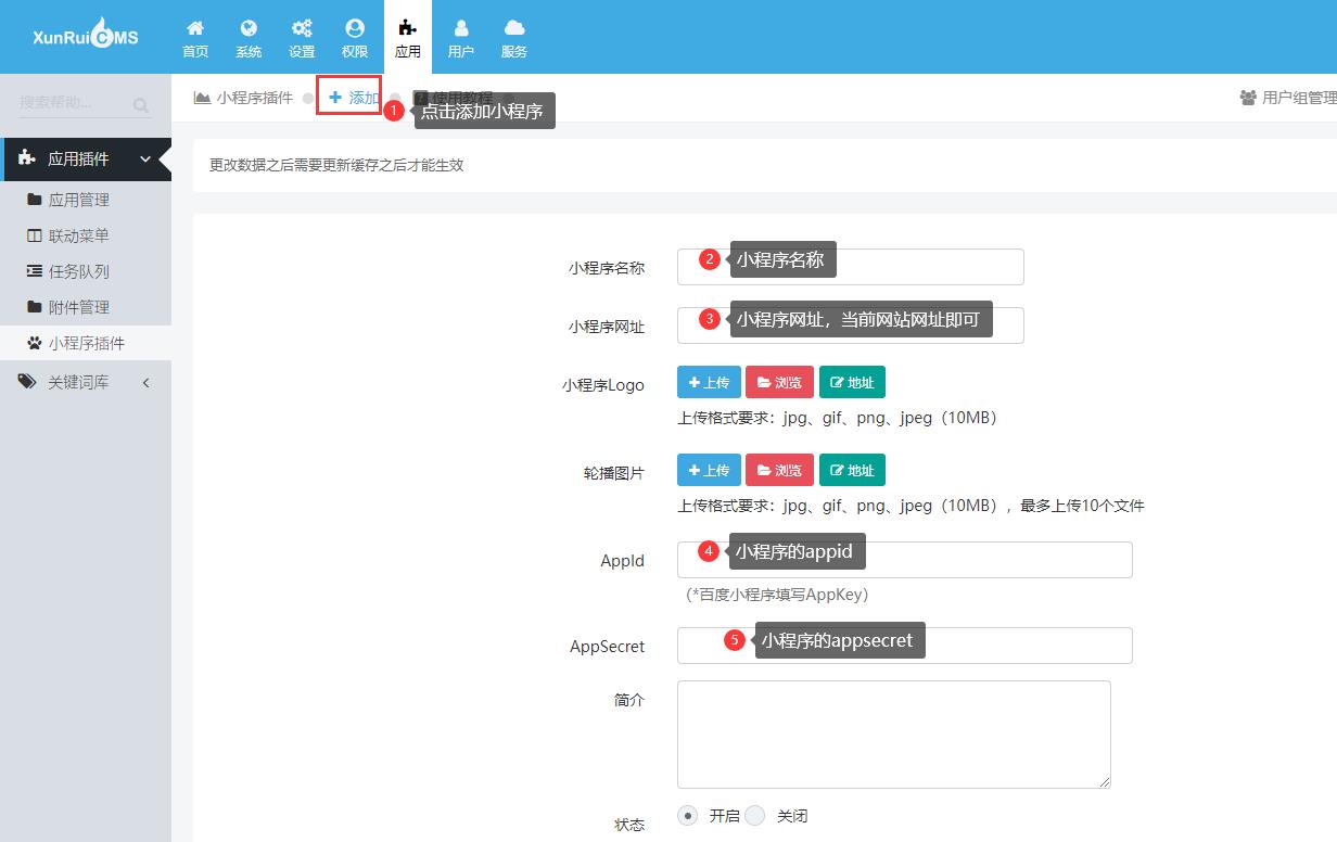 多端企业小程序管理系统安装配置手册
