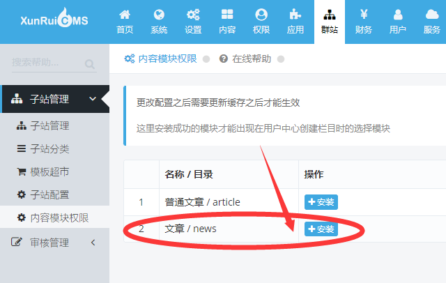 小波群站：安装方法