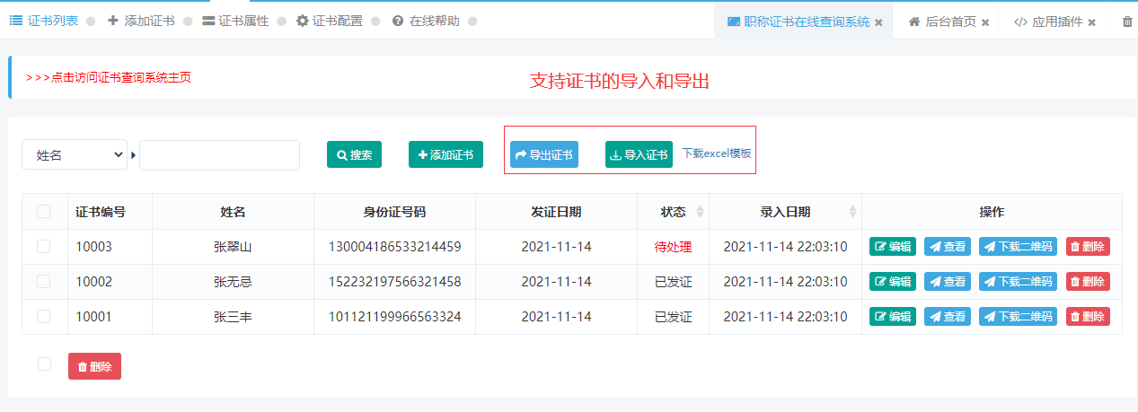 职称证书在线查询系统_自动生成二维码 职称证书在线查询系统_自动生成二维码
