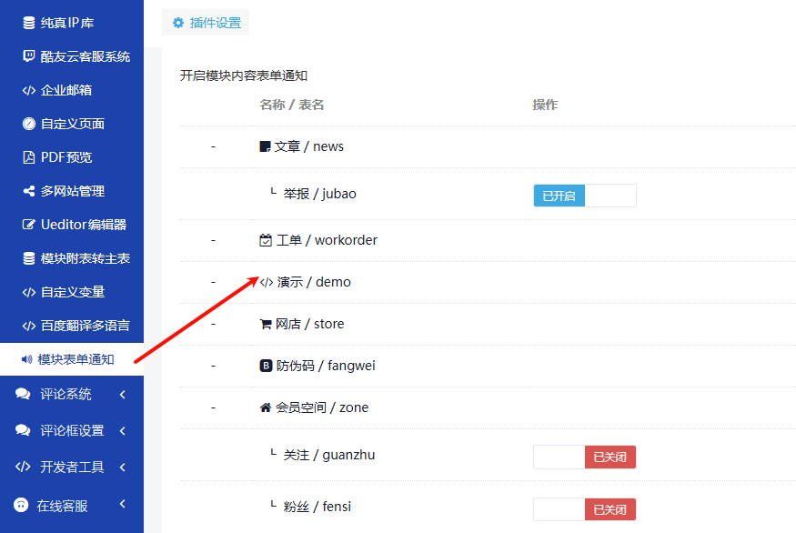 【模块表单通知】使用教程 【模块表单通知】使用教程