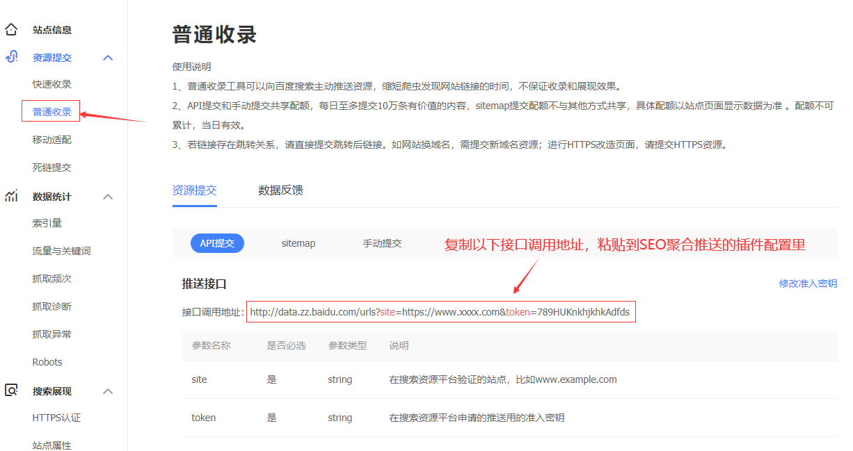百度站长平台推送Token的获取教程 百度站长平台推送Token的获取教程