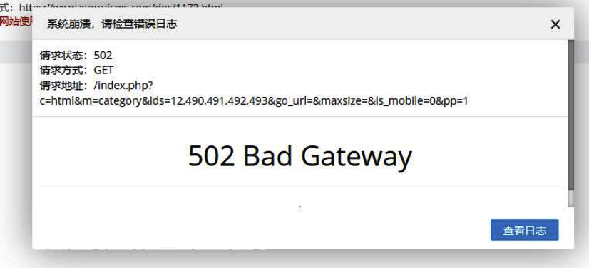 提交内容时报502/503/403错误 提交内容时报502/503/403错误