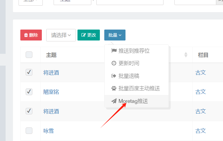 Moretag内容关联插件使用教程