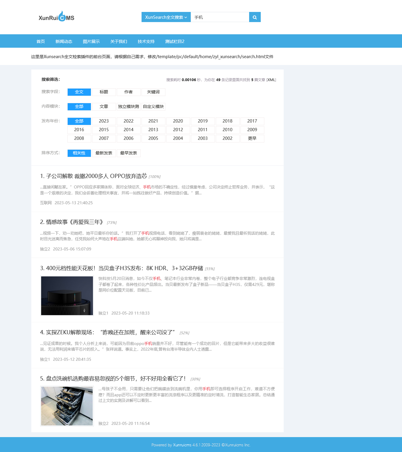 迅搜（XunSearch）全文搜索插件教程