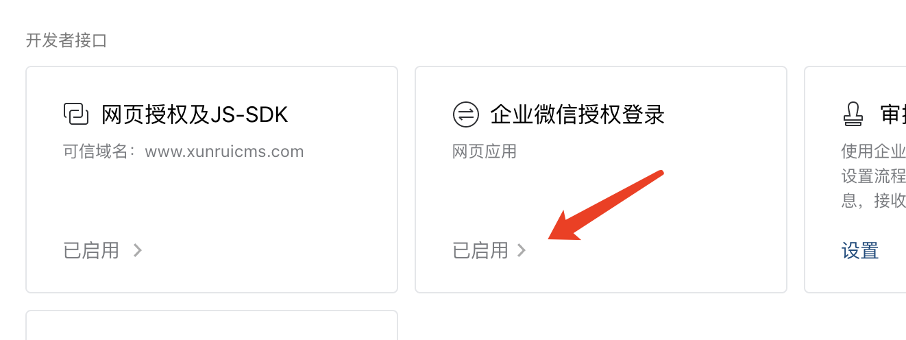 企业微信登录接口 企业微信登录接口