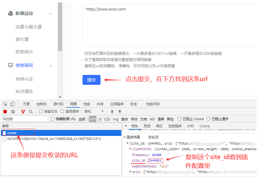 头条站长平台的site_id和Cookie的获取教程