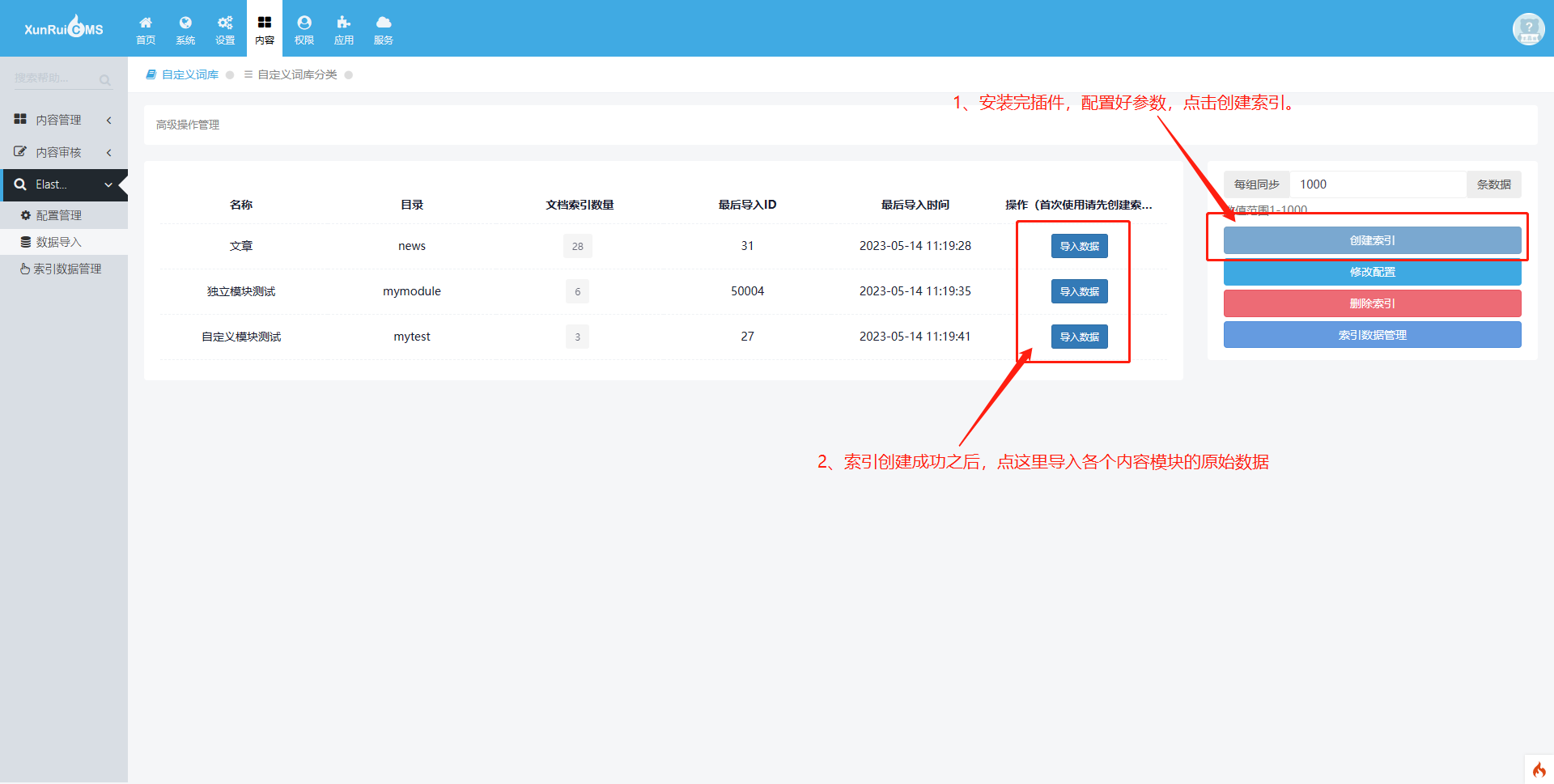 ElasticSearch全文搜索插件教程 ElasticSearch全文搜索插件教程