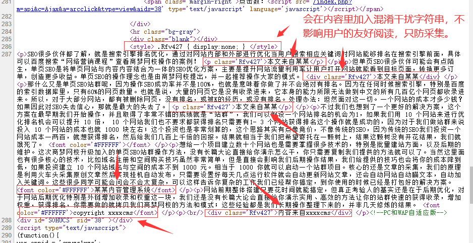 文章防采集混淆