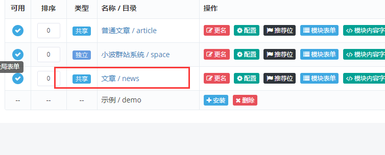 小波群站：安装方法