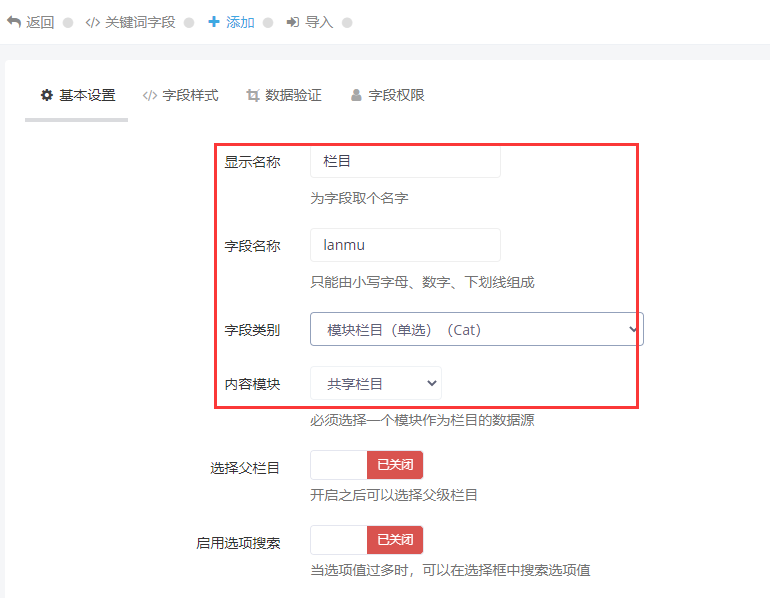 关键词归属于栏目设置 关键词归属于栏目设置